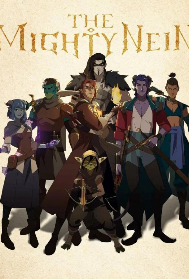 Могучий Найн / Могучая девятка